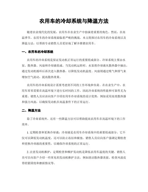 农用车的冷却系统与降温方法