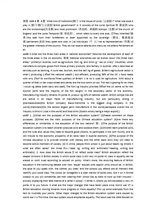 《英语国家社会与文化入门》课后问答答案!!!.doc