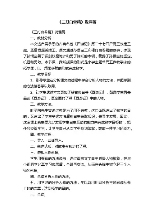 《三打白骨精》说课稿