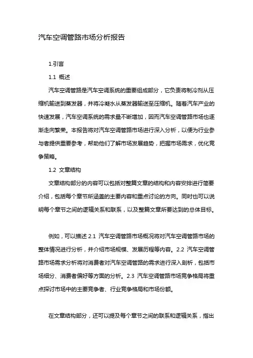 汽车空调管路市场分析报告
