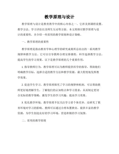 教学原理与设计
