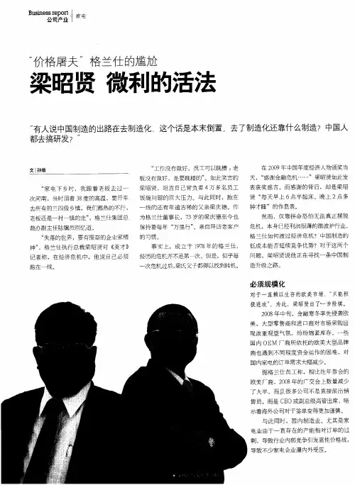 “价格屠夫”格兰仕的尴尬 梁昭贤 微利的活法