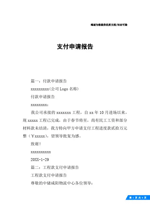 支付申请报告