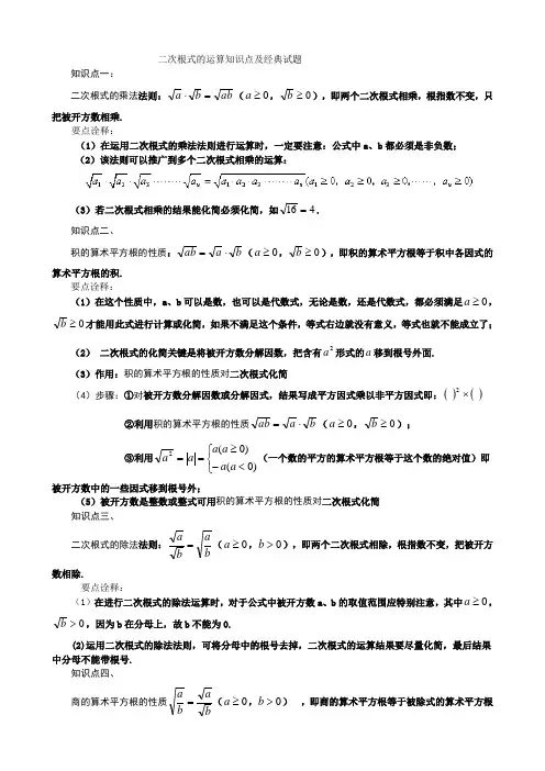 二次根式的运算知识点及经典试题讲义