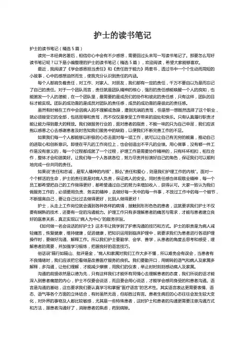 护士的读书笔记（精选5篇）