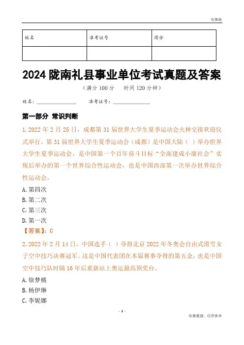 2024陇南市礼县事业单位考试真题及答案