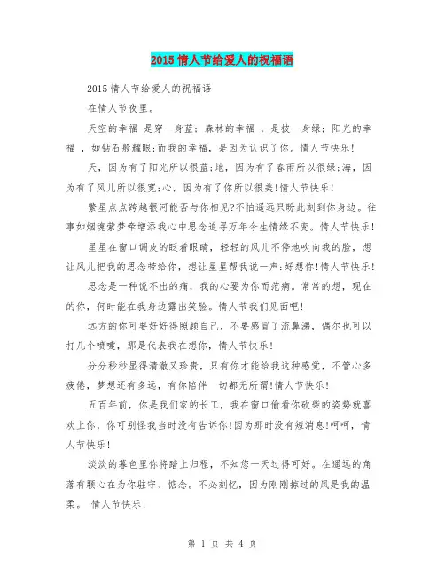 2015情人节给爱人的祝福语