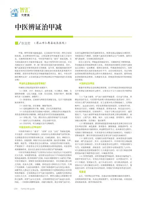 中医辨证治甲减