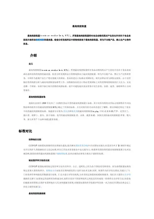 最高残留限量