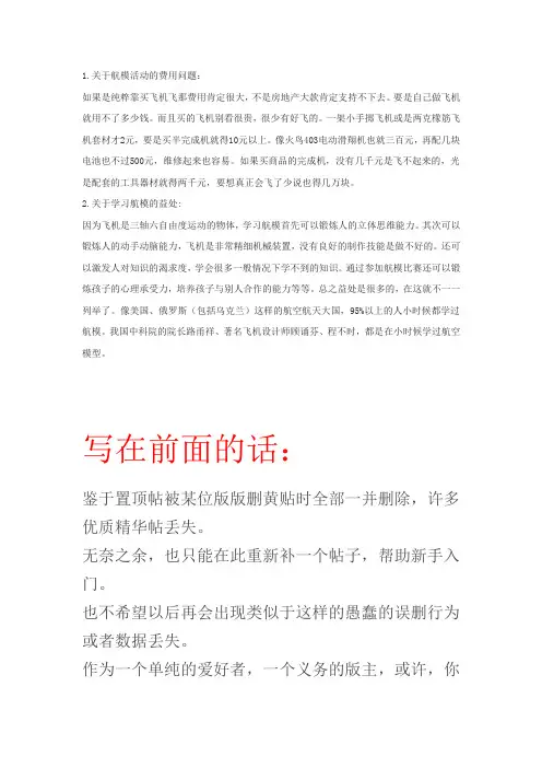 航模入门知识.