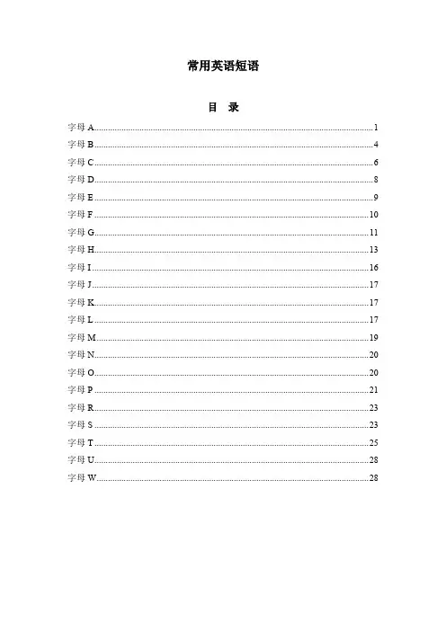 常用英语短语