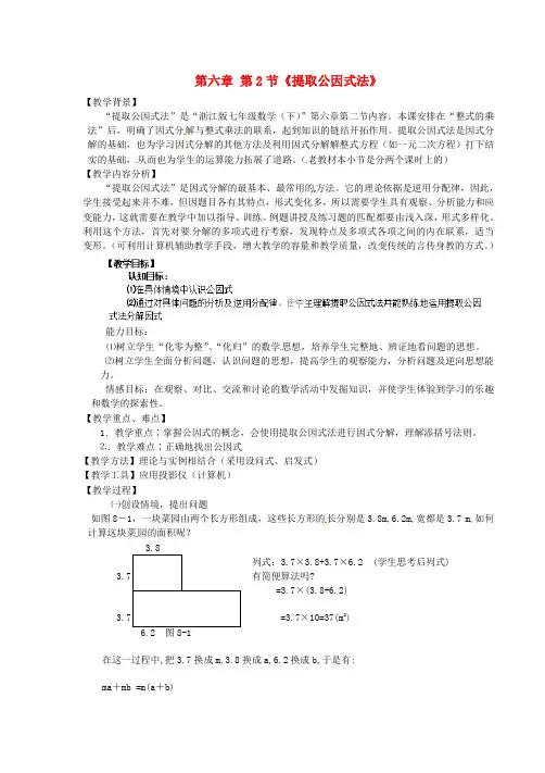 4.2-提取公因式法公开课(1)