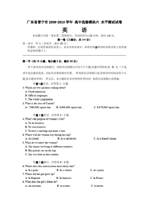人教版高中英语选修六高中选修模块六水平测试试卷(英语)
