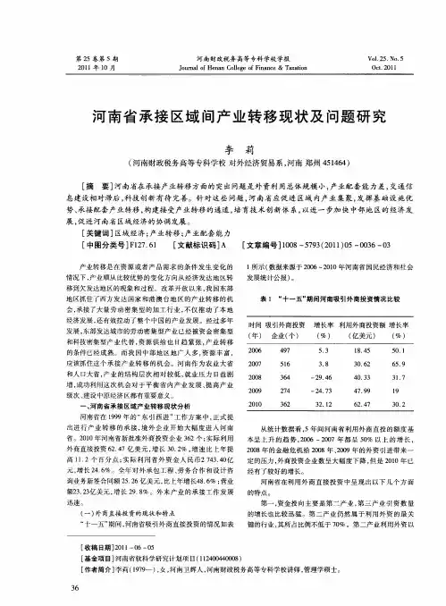 河南省承接区域间产业转移现状及问题研究