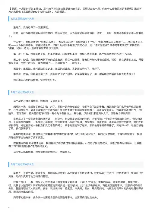 高三周记500字大全10篇