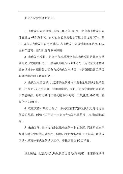 北京光伏发展现状