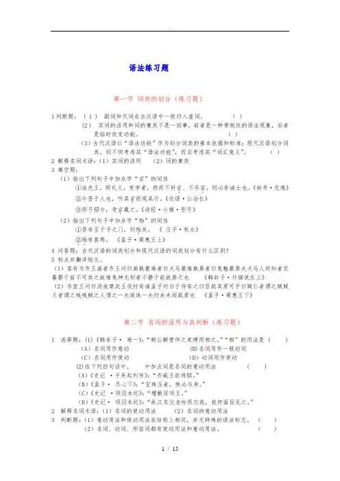 古代汉语语法练习题和答案
