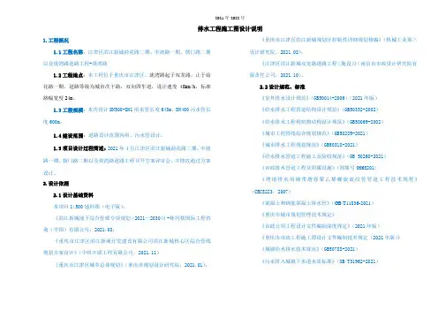  排水工程施工图设计说明(word版)