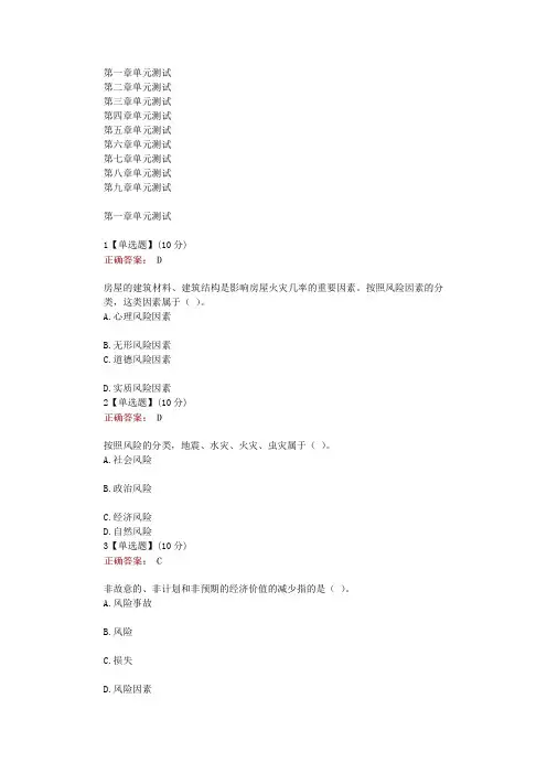 在线网课知道《保险学(吉林财大)》单元测试考核答案