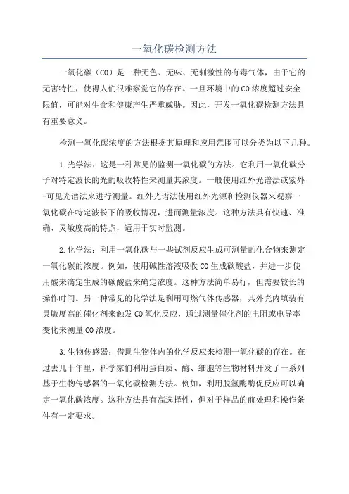 一氧化碳检测方法