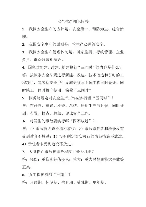 选煤厂每日一题题库