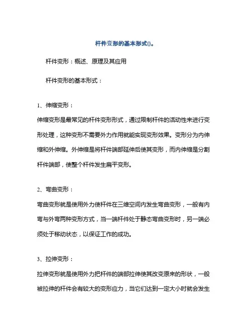 杆件变形的基本形式()。