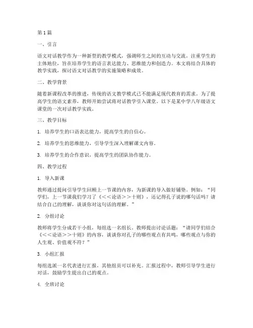 语文对话教学的实践(3篇)