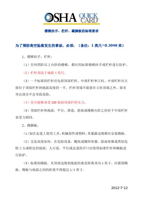 护栏的标准要求
