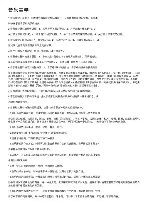 音乐美学——精选推荐