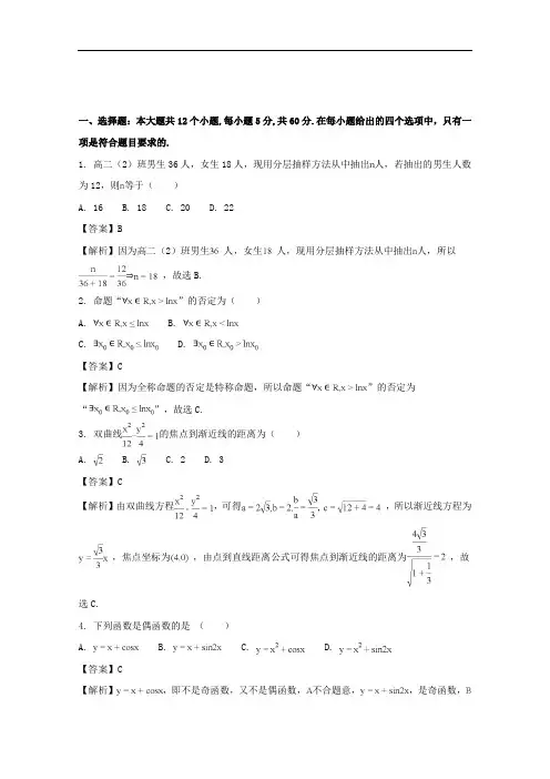 2017-2018学年高二上学期期末考试数学(理)试题