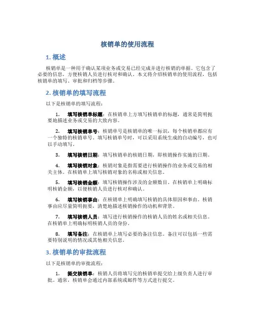 核销单的使用流程