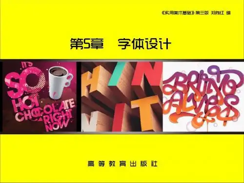 5.2字体设计的笔形和结构
