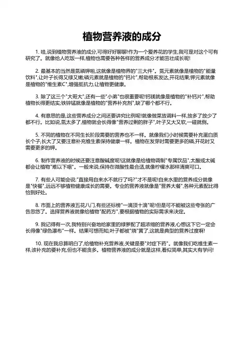 植物营养液的成分
