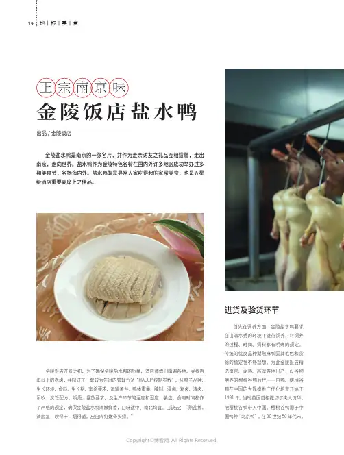 南京金陵盐水鸭