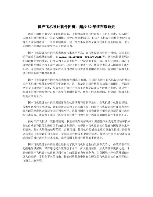 国产飞机设计软件困窘：起步30年还在原地走