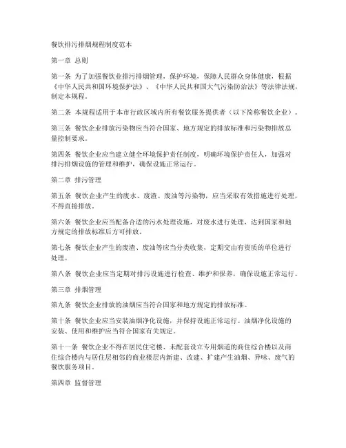 餐饮排污排烟规程制度范本