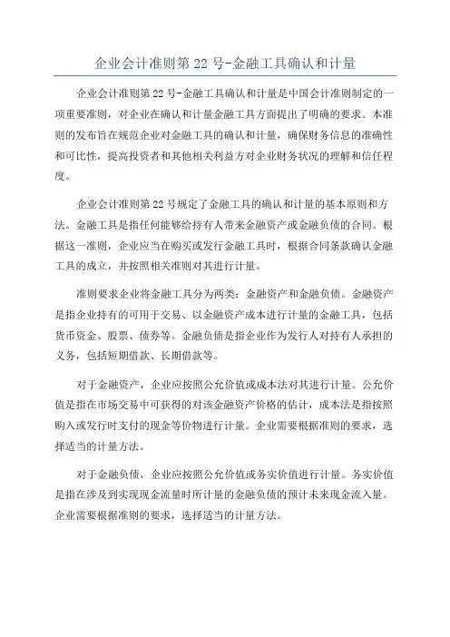 企业会计准则第22号-金融工具确认和计量