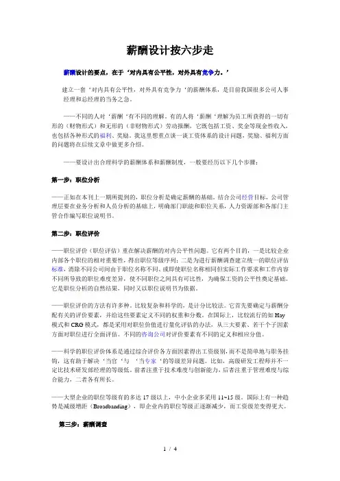 薪酬设计按六步走(1)