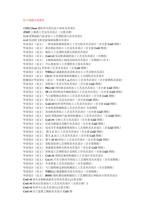 最新工装夹具毕业设计课题列表