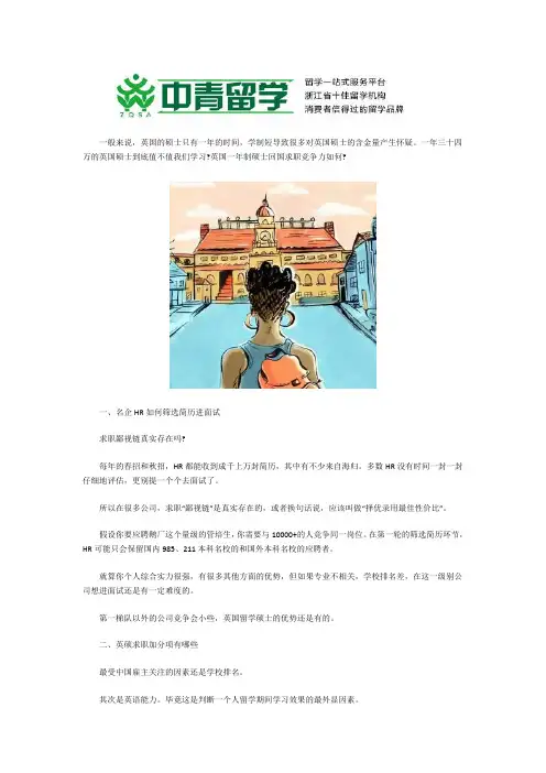 留学英国一年制硕士,回国求职有哪些优势？