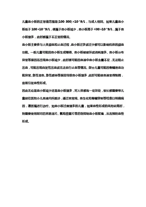 儿童血小板标准