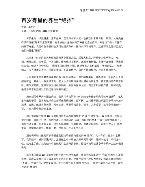 百岁寿星的养生“绝招”