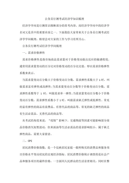 公务员行测考试经济学知识梳理