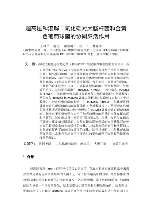 合肥工业大学2008级微生物论文文献翻译