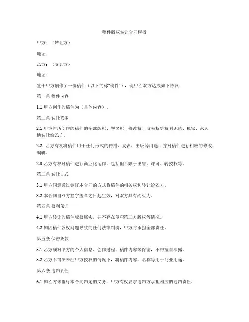 稿件版权转让合同模板
