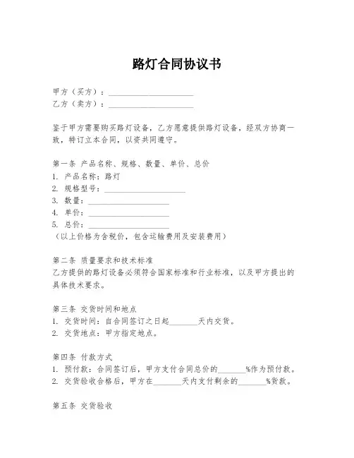 路灯合同协议书