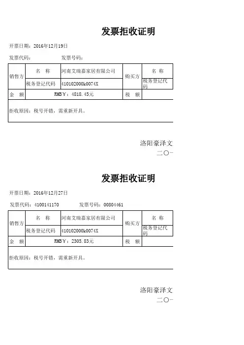 发票拒收证明