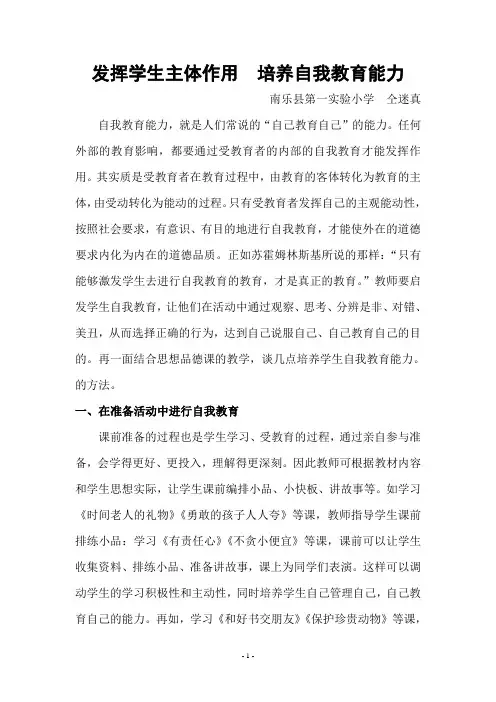 发挥学生主体作用  培养自我教育能力