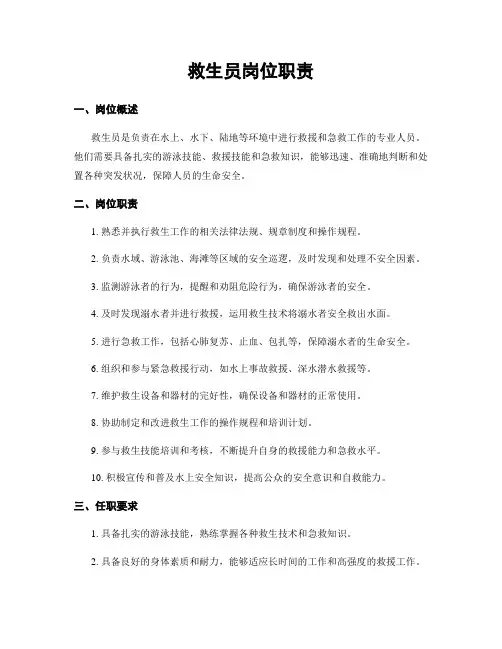 救生员岗位职责