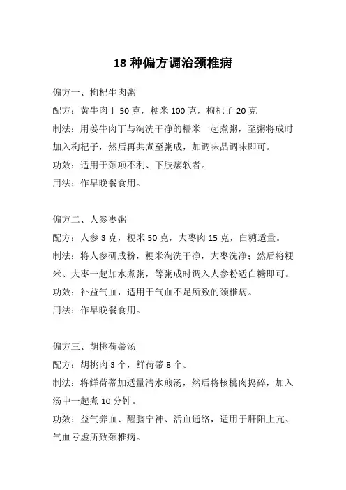 18种偏方调治颈椎病